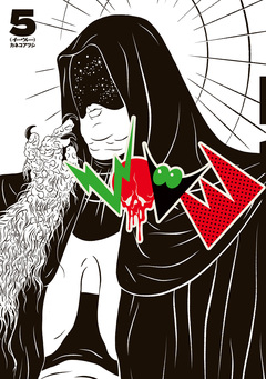 EVOL (イーヴォー) 5巻
