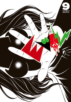 EVOL (イーヴォー) 9巻