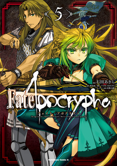 Fate/Apocrypha 5巻