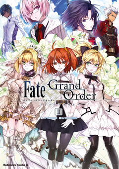 Fate/Grand Order コミックアラカルト 2巻