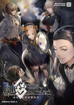 Fate/Grand Order コミックアラカルト 11巻