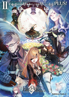 Fate/Grand Order コミックアラカルト PLUS! 2巻