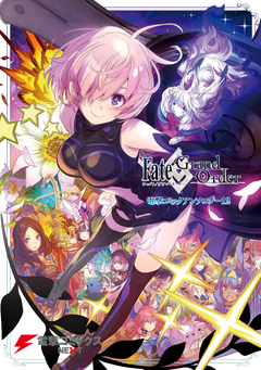 Fate/Grand Order 電撃コミックアンソロジー 12巻