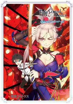 Fate/Grand Order 電撃コミックアンソロジー 14巻