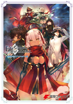 Fate/Grand Order 電撃コミックアンソロジー 16巻