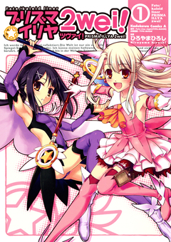 Fate/kaleid liner プリズマ☆イリヤ ツヴァイ! 1巻