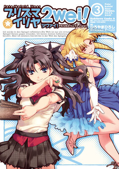 Fate/kaleid liner プリズマ☆イリヤ ツヴァイ! 3巻