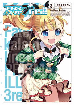 Fate/kaleid liner プリズマ☆イリヤ ドライ!! 3巻