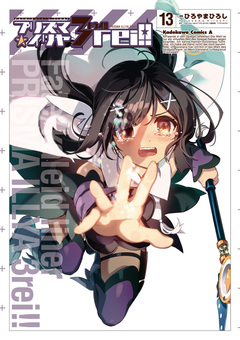 Fate/kaleid liner プリズマ☆イリヤ ドライ!! 13巻