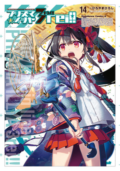 Fate/kaleid liner プリズマ☆イリヤ ドライ!! 14巻