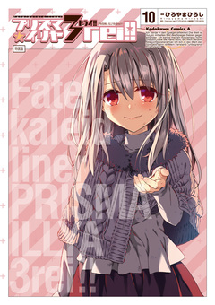 Fate/kaleid liner プリズマ☆イリヤ ドライ!! 特装版 1巻
