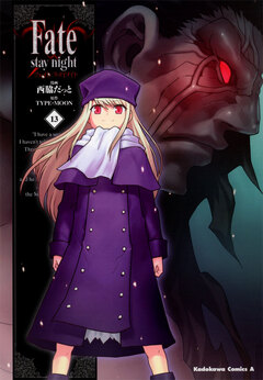 Fate/stay night 13巻