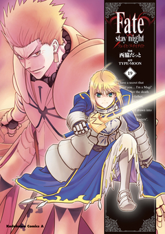 Fate/stay night 19巻