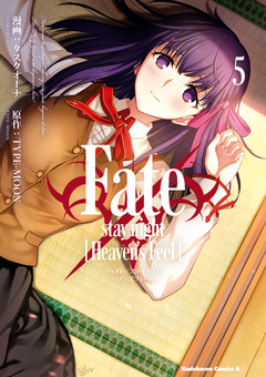 Fate/stay night [Heaven’s Feel] 5巻