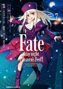 Fate/stay night [Heaven’s Feel] 7巻