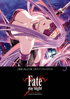 Fate/stay night[Unlimited Blade Works] 5巻