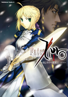 Fate/Zero 1巻