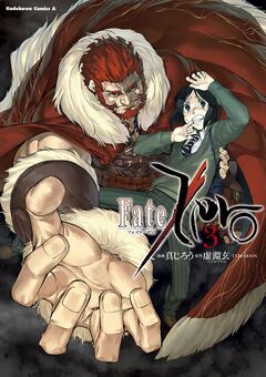 Fate/Zero 3巻