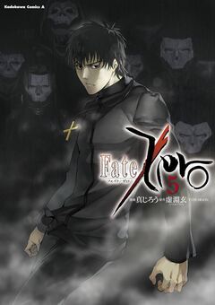 Fate/Zero 5巻