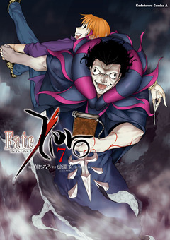Fate/Zero 7巻