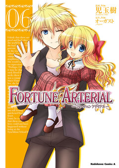 FORTUNE ARTERIAL 6巻