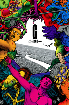 G 1巻