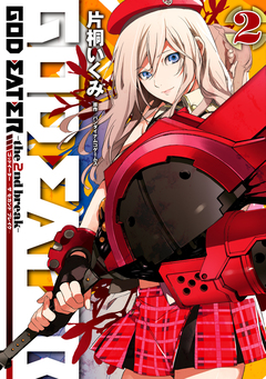 GOD EATER -the 2nd break- 2巻