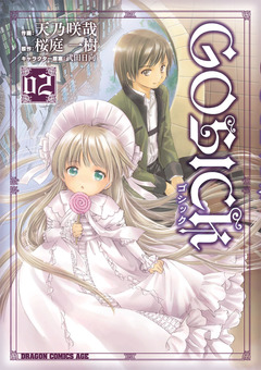 GOSICK 2巻