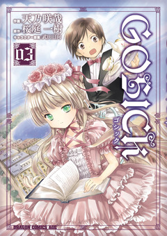 GOSICK 3巻