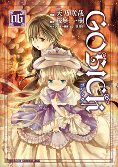 GOSICK 6巻