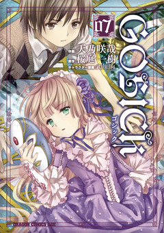 GOSICK 7巻