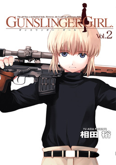 GUNSLINGER GIRL 2巻