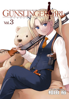 GUNSLINGER GIRL 3巻