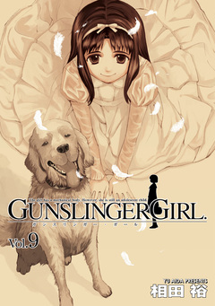 GUNSLINGER GIRL 9巻
