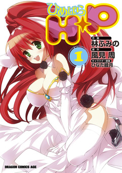 H+P-ひめぱら- 1巻