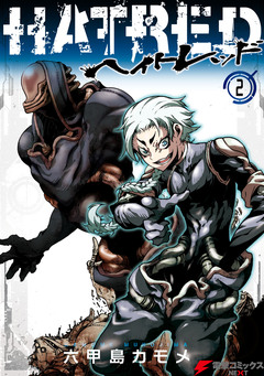 HATRED 2巻