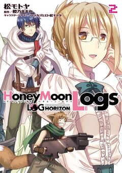 HoneyMoonLogs 2巻
