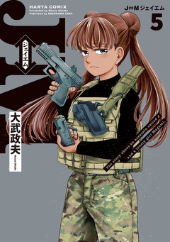 J⇔M ジェイエム 5巻