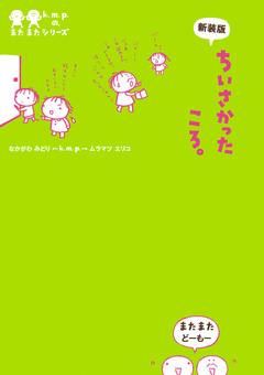 k.m.p.の、またまたシリーズ 2巻