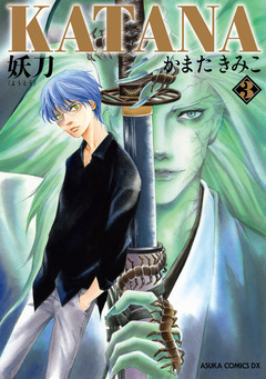 KATANA 3巻