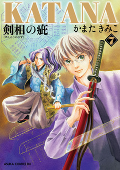 KATANA 7巻