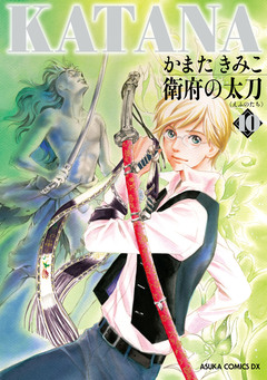 KATANA 10巻