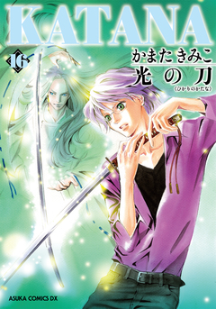 KATANA 16巻