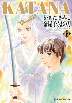 KATANA 17巻