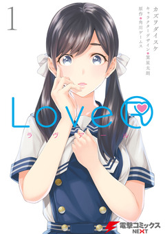 LoveR 1巻