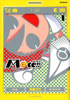 M@te!! 1巻