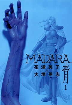 MADARA 青 1巻