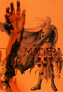 MADARA 青 3巻