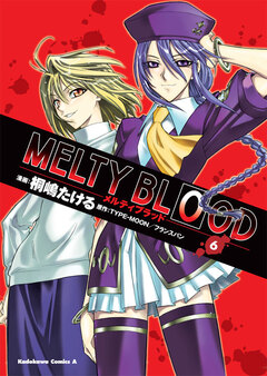 MELTY BLOOD 6巻