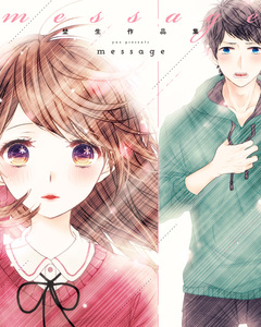 message 埜生作品集 1巻